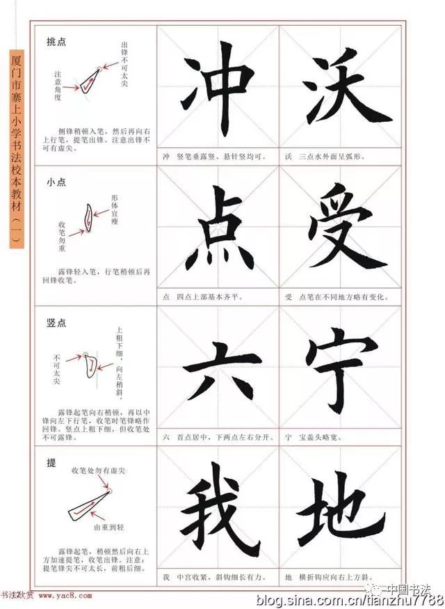 0基础学书!《毛笔楷书入门教程》(基本笔画)让你学书