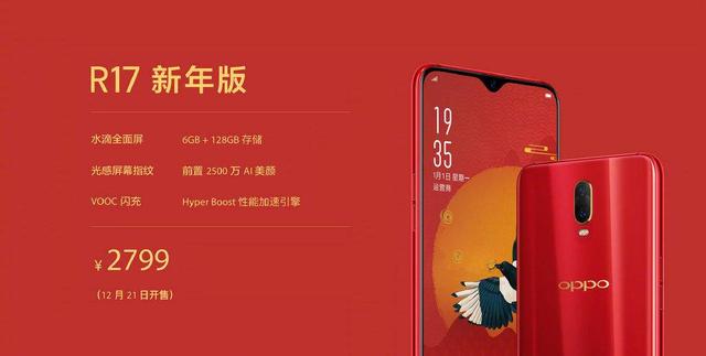 新年最時尚定制機，OPPO R17系列新年版首銷人氣口碑雙豐收 科技 第12張