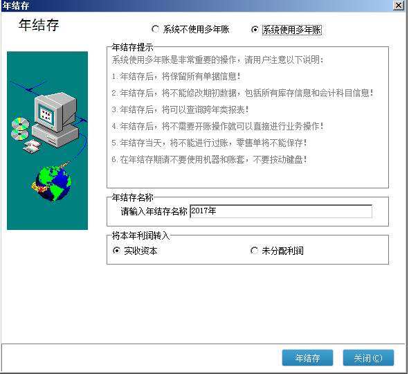 管家婆辉煌sql版本使用跨年账年结存详解