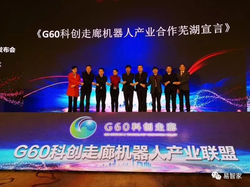 G60科創走廊機器人產業聯盟在蕪湖成立，機器人產業迎來大智能時代 科技 第3張