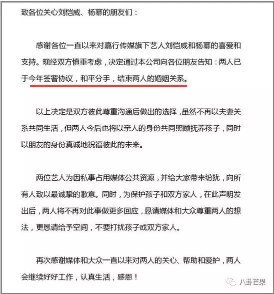 楊冪劉愷威這哪是和平離婚？這是一場你死我活的戰役 娛樂 第5張