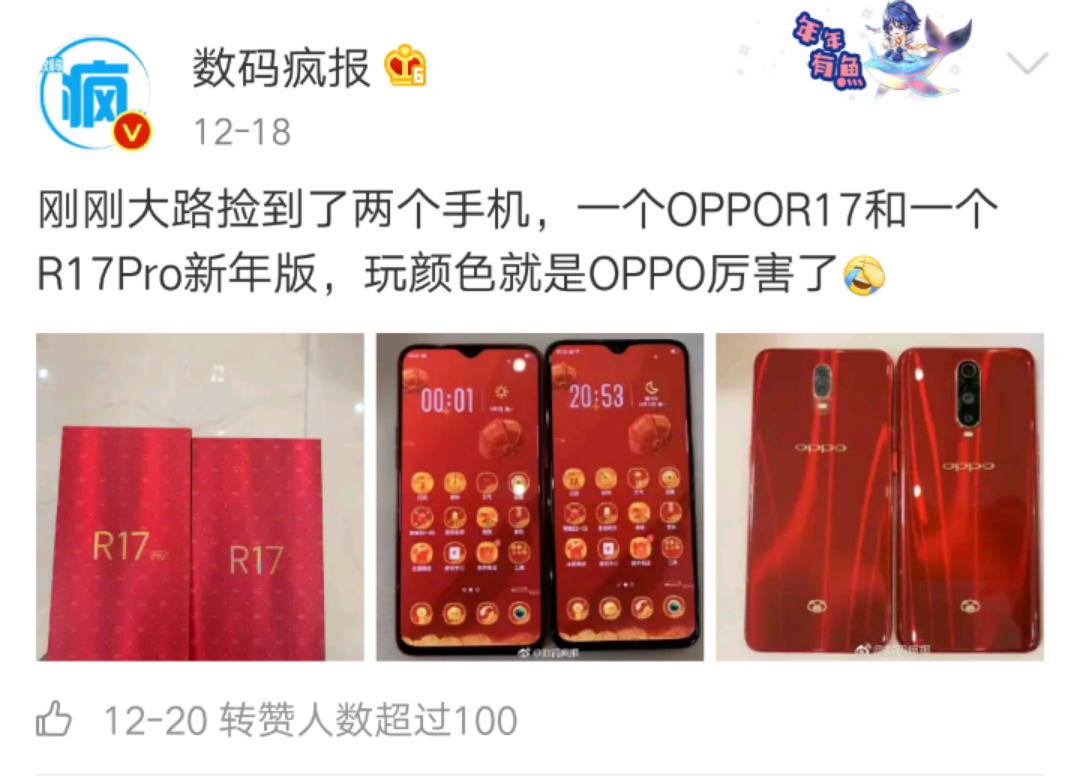 OPPO R17丨R17 Pro新年版首銷，用戶又是如何評價？ 科技 第8張