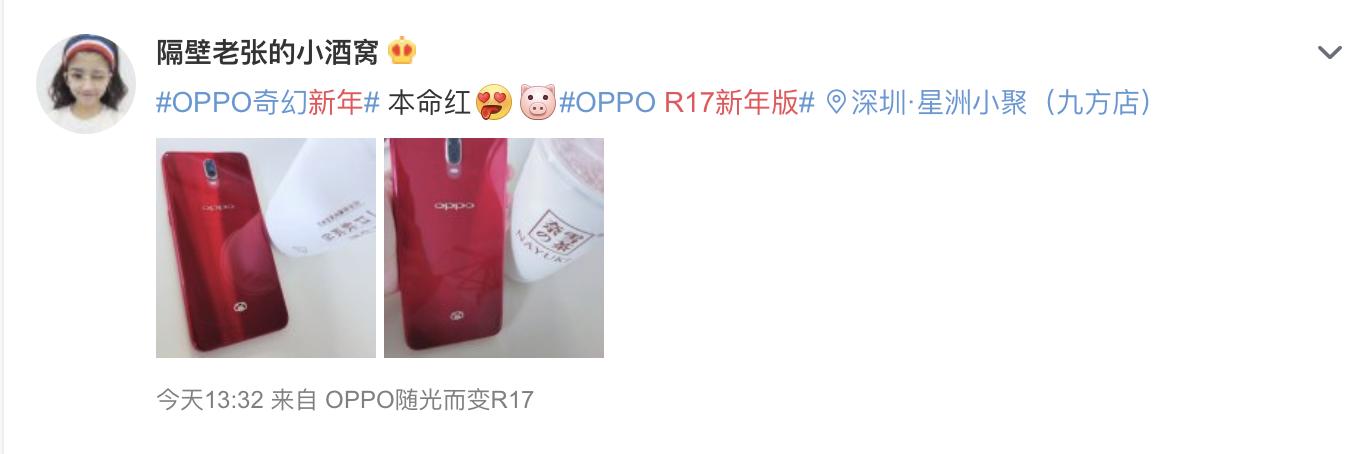 OPPO R17| R17 Pro新年版口碑爆棚，2019最應景的新年禮 科技 第6張