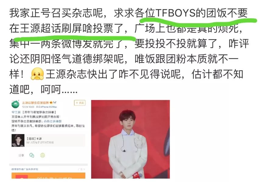 TFBOYS團粉號召投票被王源粉絲阻止，得知原因後團粉唯粉都很糾結 娛樂 第4張