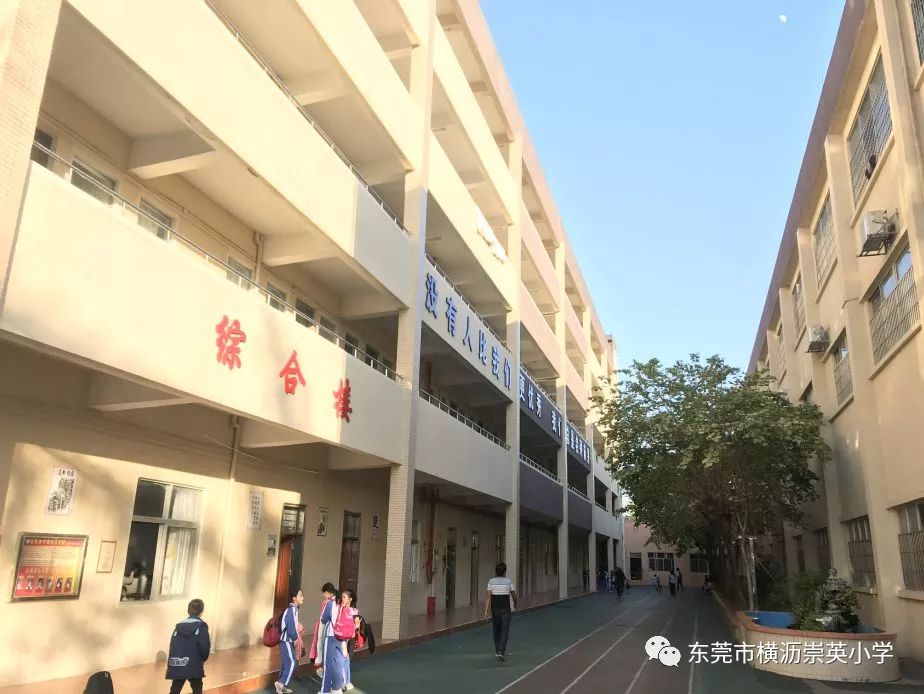 东莞市崇英小学2019年春季学期招生简章_横沥镇