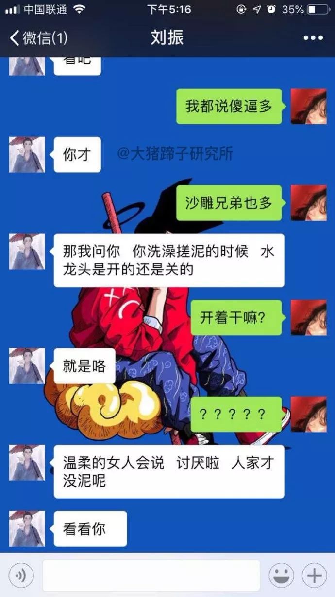 跟沙雕男朋友聊天是种什么体验.