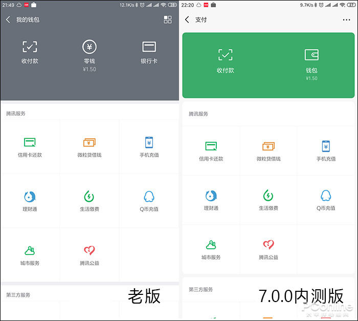 安卓微信7.0新版对比旧版详细体验