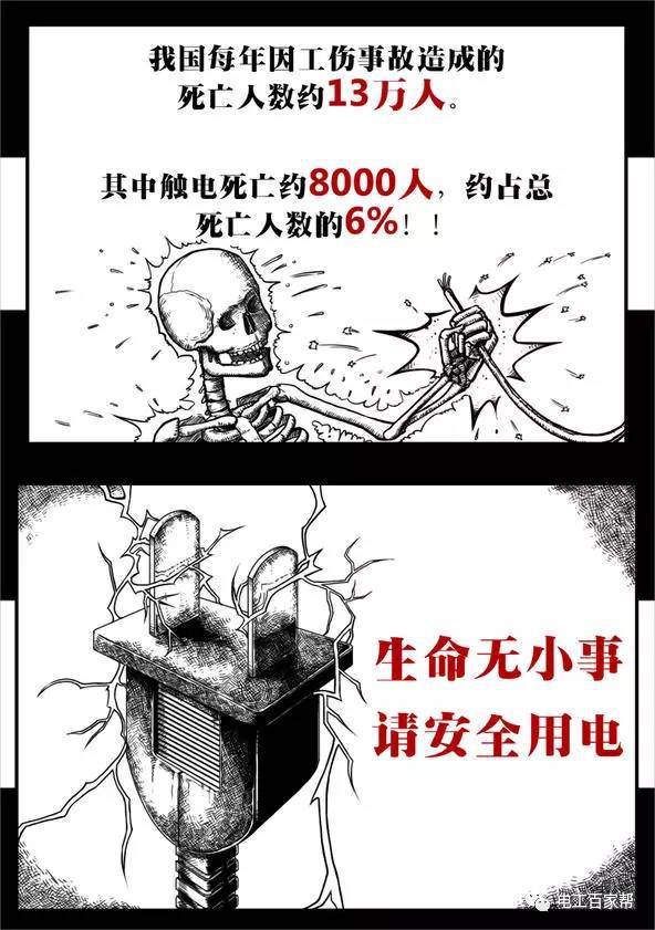 物理漫画 人为什么会触电 漫画解读触电的物理原理 侵权