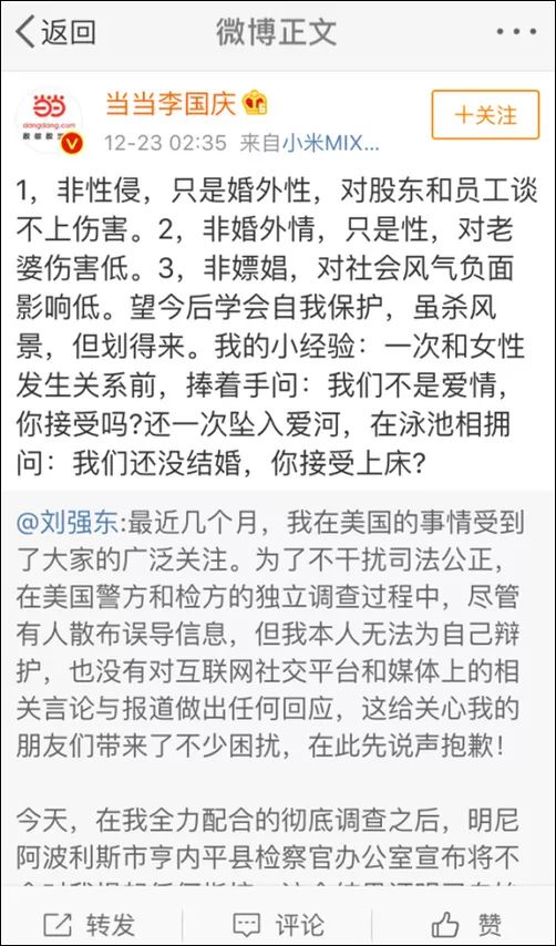 當當強烈譴責李國慶涉劉強東言論後，中國女網也發聲了 科技 第2張
