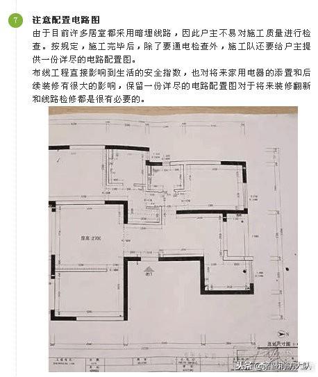 家庭装修布置电线注意事项