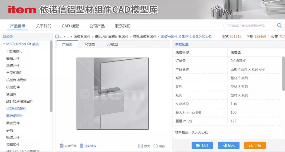 依诺信铝型材组件cad模型库精选60款面板紧固件模型,包含槽口卡固型材