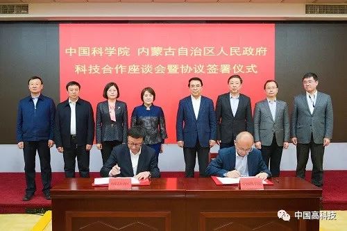 院地合作 | 中科院与内蒙古自治区签署新