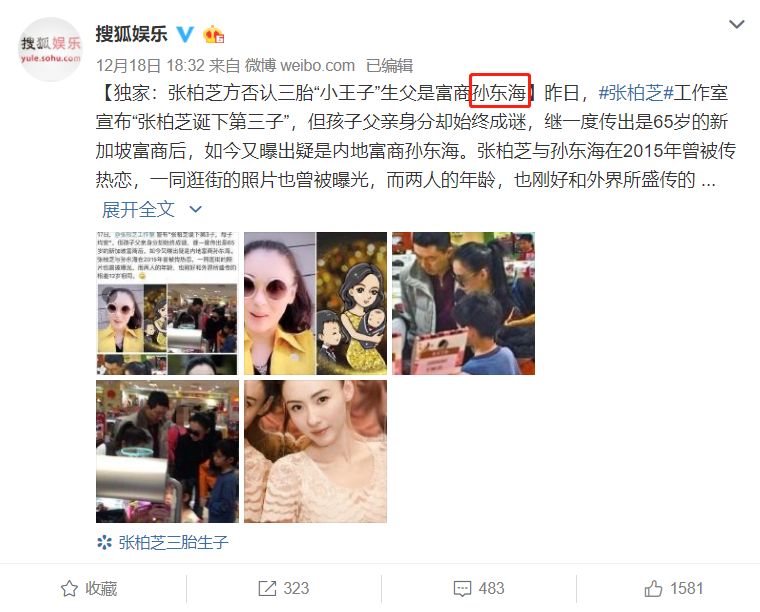 网传张柏芝孩子的父亲,疑似李小冉前男友:8年前那场情