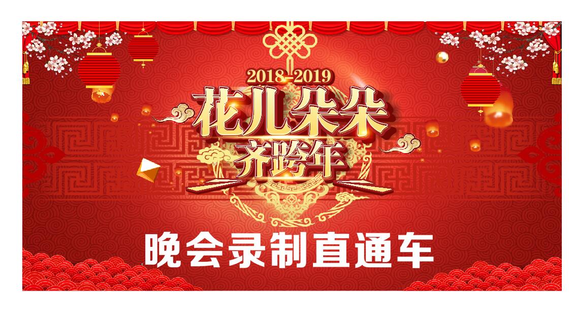 冬至佳節，與您相約2019花兒朵朵齊跨年新年晚會——廣州合生廣場海選現場