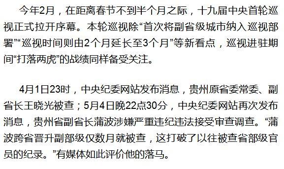 激浊扬清2018中央纪委打虎成绩单六大特点七个第一