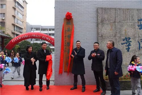 散是满天星,日前,瑞安市莘塍中心小学举行增挂校名"瑞安市聚星小学"