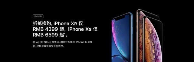 苹果开始“促销”iPhone XR: 4399元起, 细看却毫无诚意!