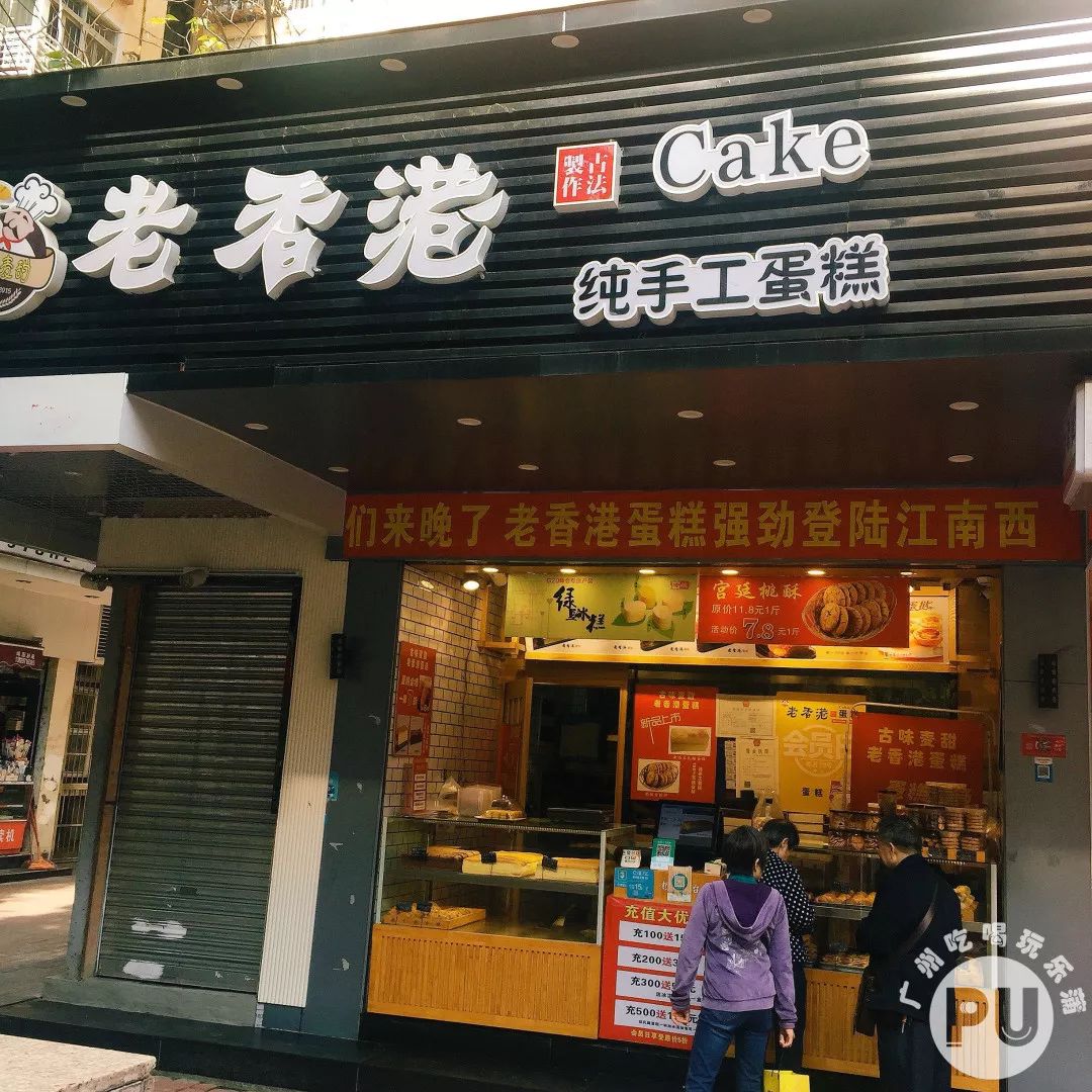 2023老香港蛋糕(天山西路店)美食餐厅,活动过了以后就非常冷清了，...【去哪儿攻略】