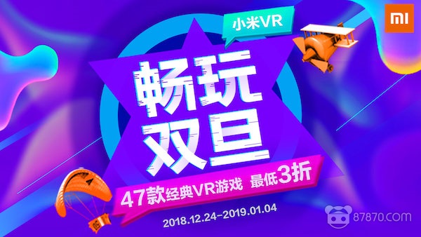 双蛋节小米VR推出年度最大折扣活动：47款游戏最低三折起