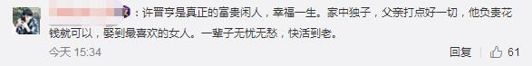 许晋亨无缘继承400亿遗产每月只能领200万生活费李嘉欣的豪门梦落空(图5)