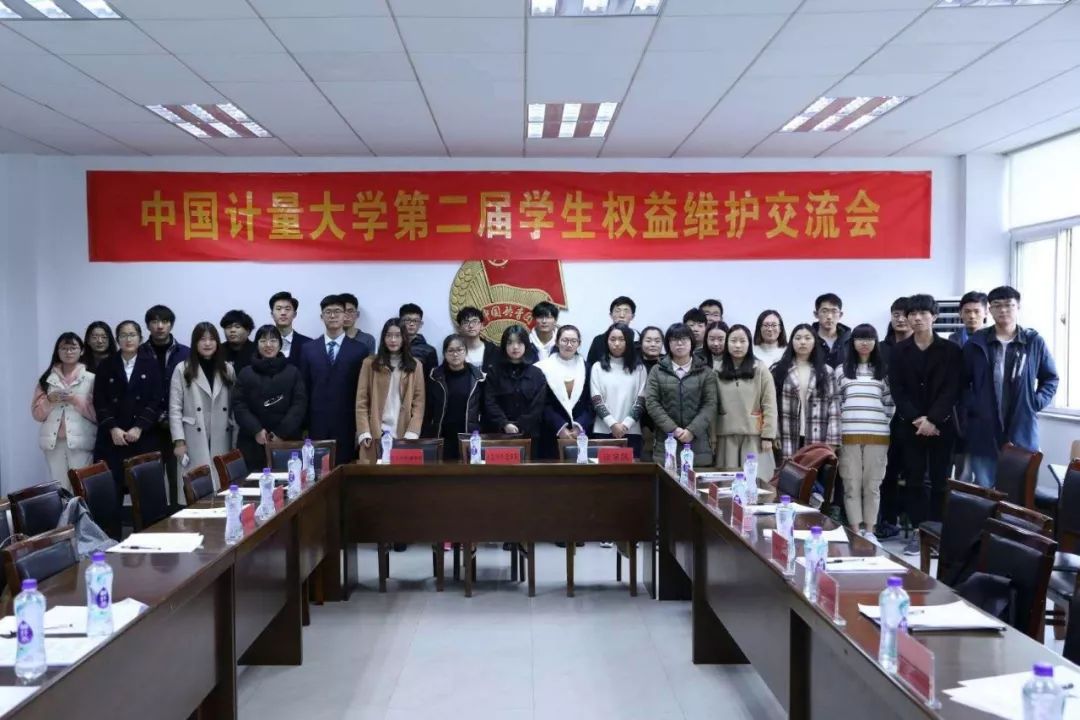 中国计量大学第二届学生权益维护交流会