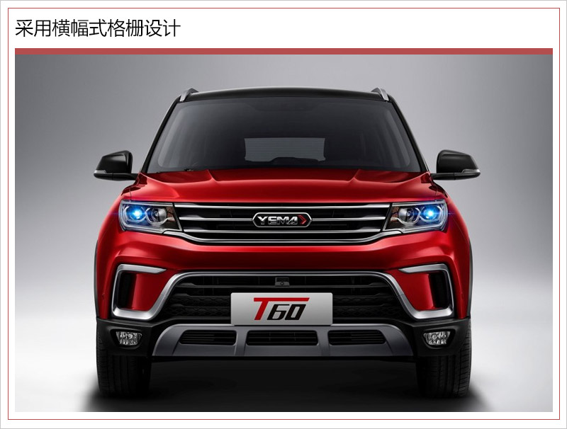 野马全新suv t60将推5款车型 搭1.5l/1.5t发动机