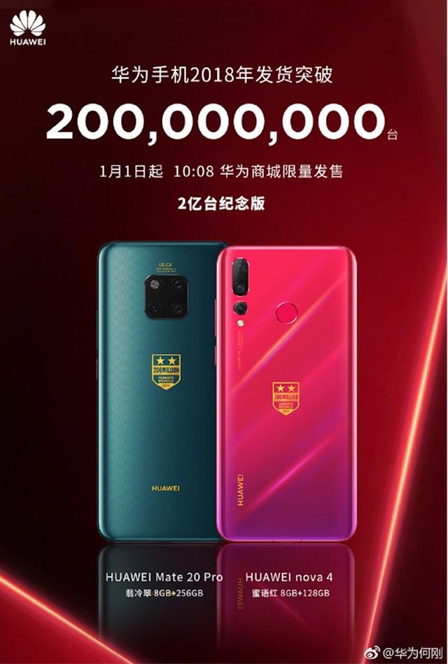 華為2018年發貨量超2億台 定於1月1日發「2億台」紀念版手機 科技 第2張