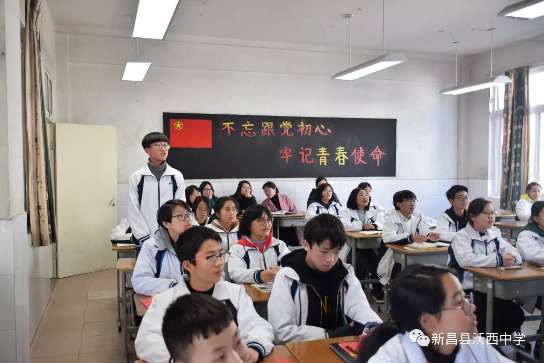 沃西中学团委开展"我的首场组织生活会"活动