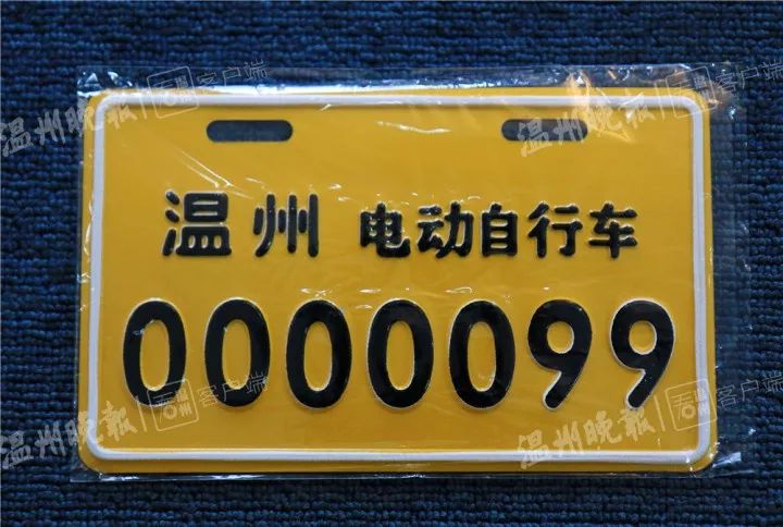 交通生活电动自行车在温州可上牌照了哪里登记如何上牌看这里