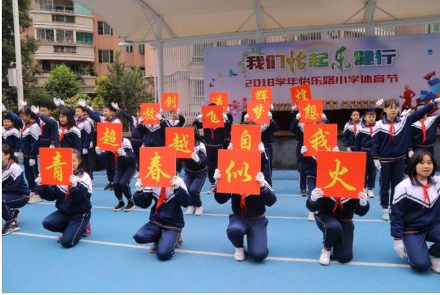 近日,怡乐路小学在操场举行了体育节的闭幕式,全体师生一大早就来到了