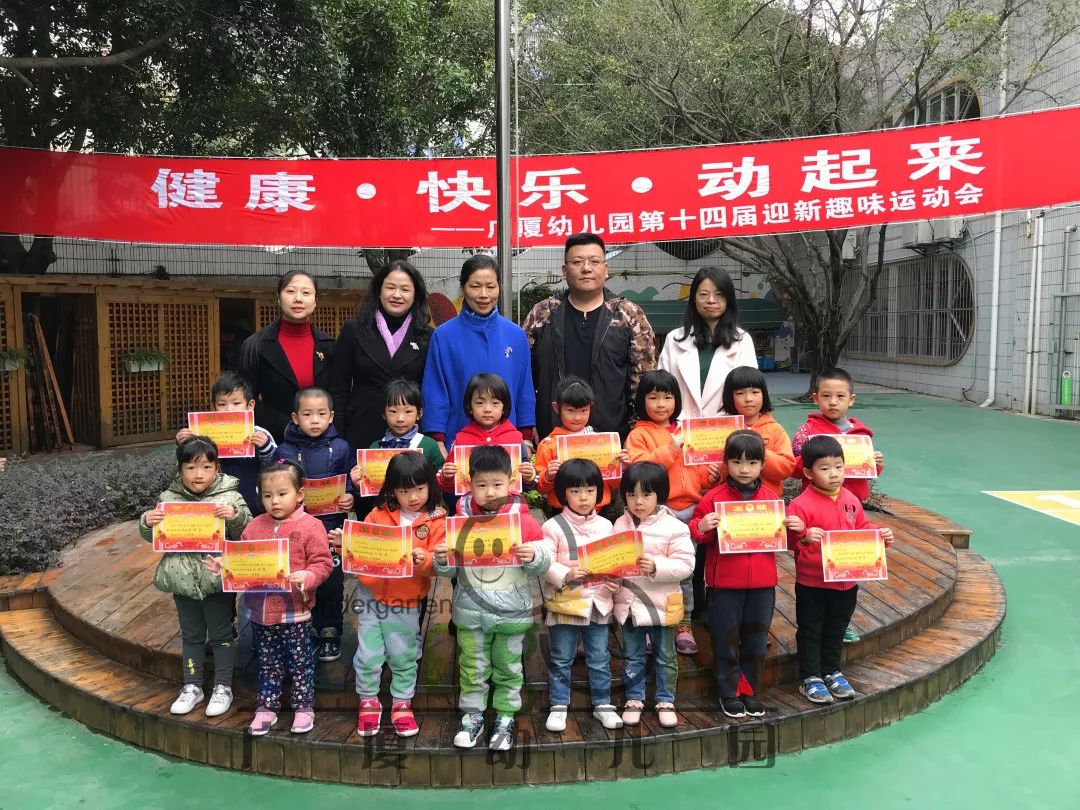 健康快乐动起来—省直广厦幼儿园第十四届趣味运动会系列报道