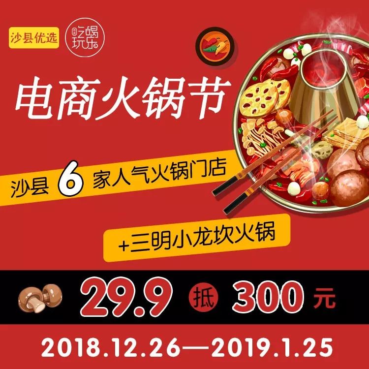 9元抢300元现金券!全城优选7家人气餐饮,火锅,串串