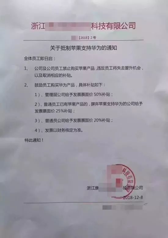 企業禁員工買蘋果手機！違者.... 科技 第1張