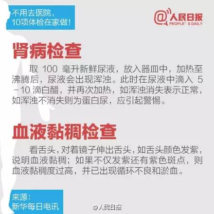 教你用簡單又方便的辦法在家裡給自己和家人做一次全面的體檢 健康 第9張