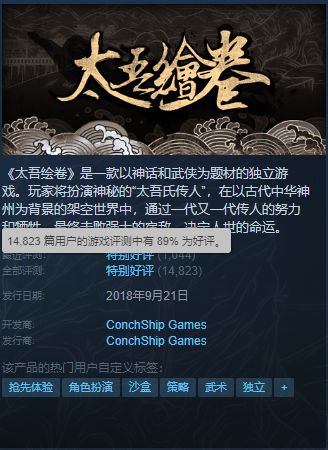 《太吾繪卷》銷量突破百萬份，可能為Steam平台銷量最高的國產獨立遊戲 遊戲 第2張