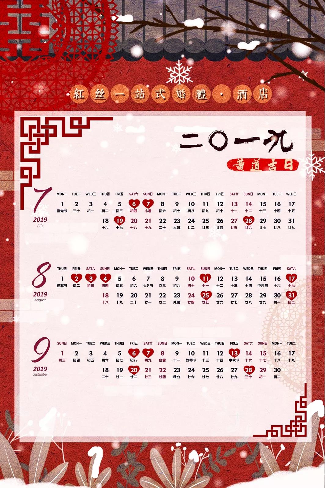 福利| 2019年59个结婚吉日都在这里啦!