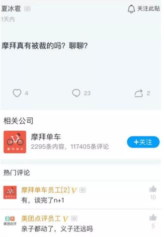 創始人胡瑋煒離職後第一天，摩拜就開始裁員，王興這波操作666 科技 第2張