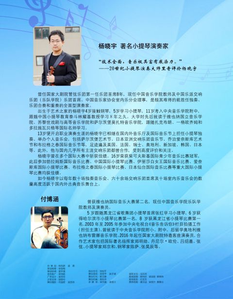 今晚上演资深乐评人倾力推荐国家大剧院管弦乐团首任首席杨晓宇演奏