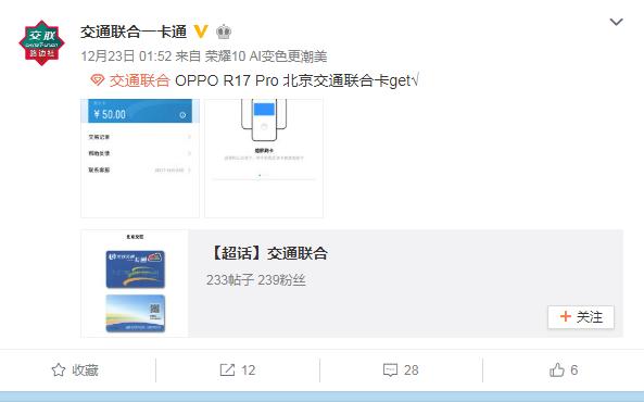 出門坐車不用愁，OPPO R17 Pro正式支持京津冀交通互聯卡了 科技 第2張