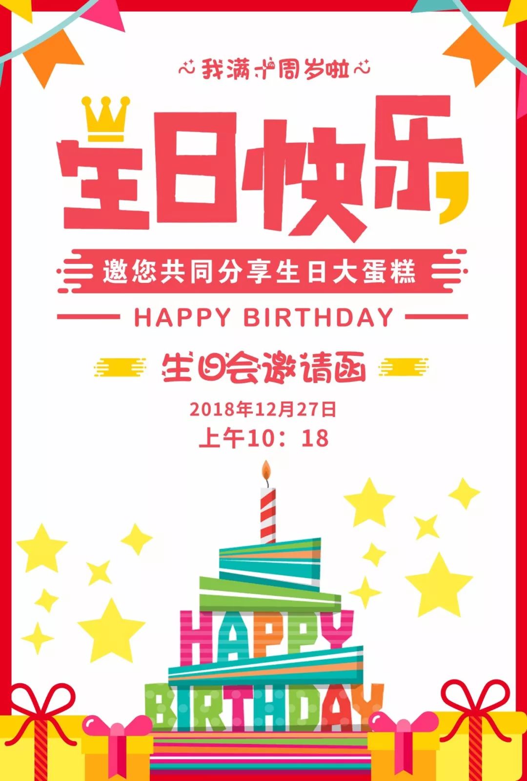 【辛安中泽店庆10周年邀请函】12月27日邀您共同分享生日蛋糕