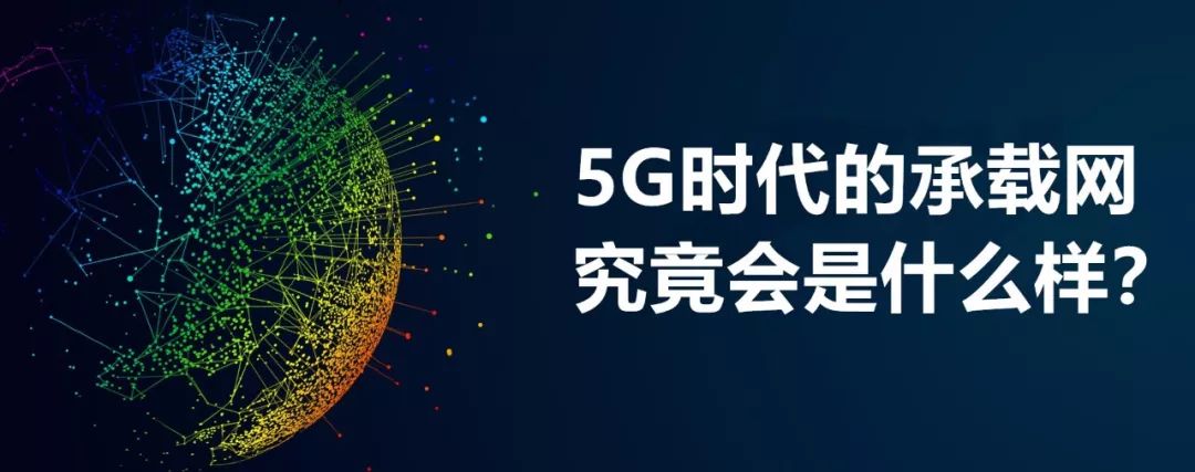 5G网络（接入网+承载网+核心网）第36张