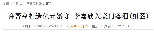 许晋亨无缘继承400亿遗产每月只能领200万生活费李嘉欣的豪门梦落空(图26)