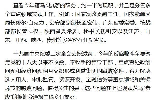 激浊扬清2018中央纪委打虎成绩单六大特点七个第一