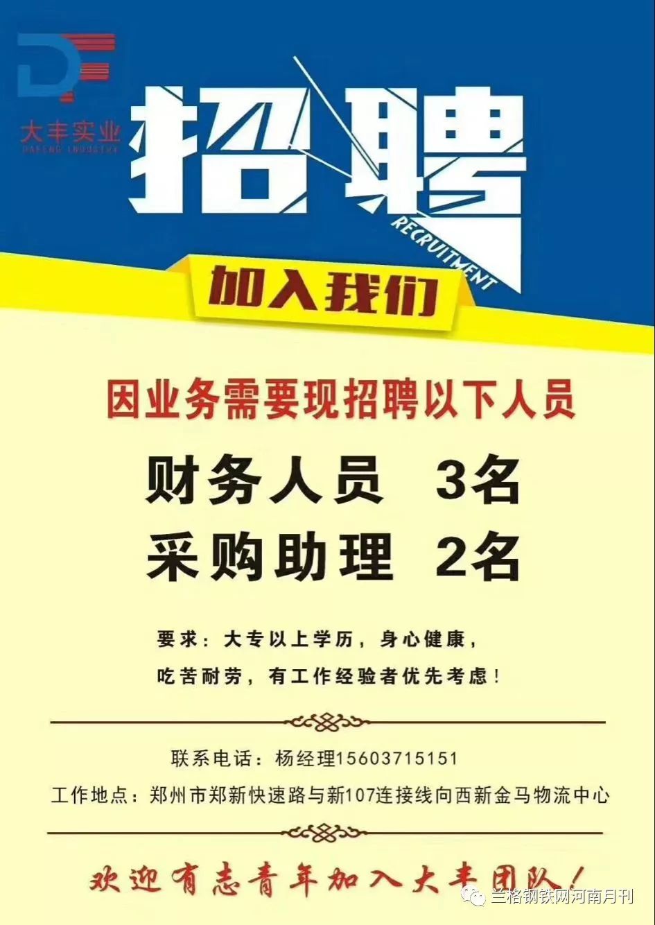 兰格钢铁网华中会员广告单位近期招聘信息!