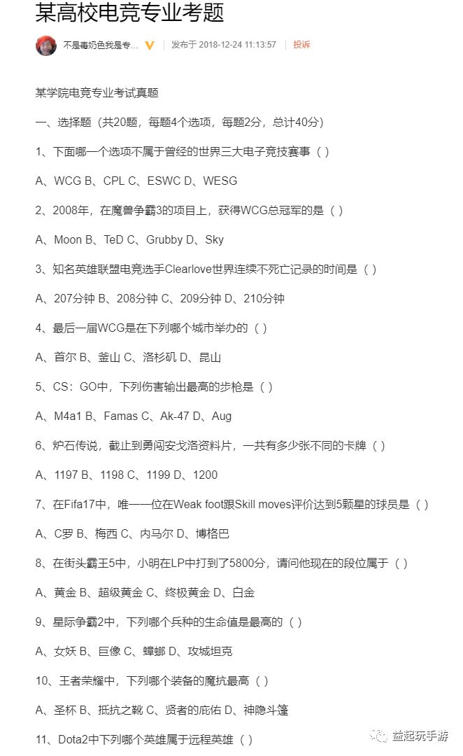 毒奶黃旭東炮轟電競專業考題：電競教育被一些傻瓜做爛了！ 遊戲 第3張