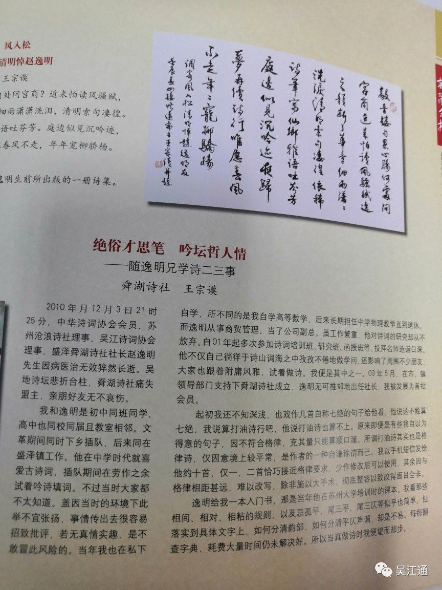 王宗谟同学的书法作品和悼念赵逸民同学的文章最难忘金雄泉同学,在