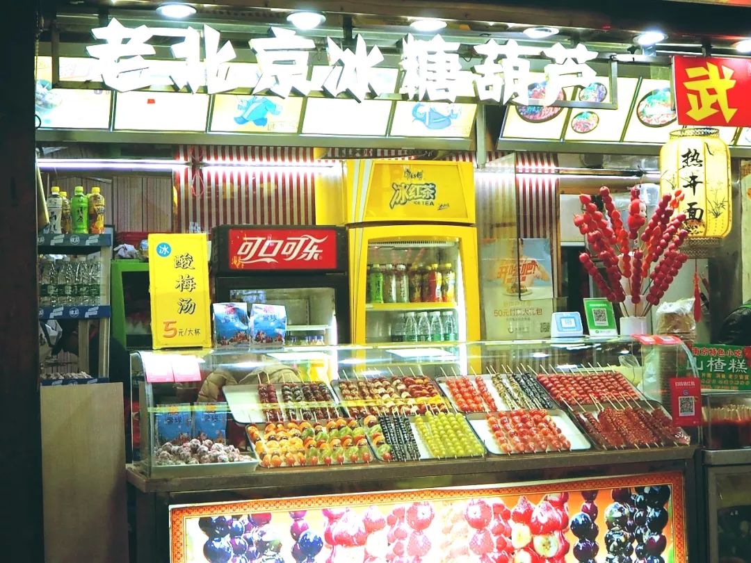 南京人记忆中的许多店铺已经搬走了 老北京冰糖葫芦 有传统山楂糖葫芦