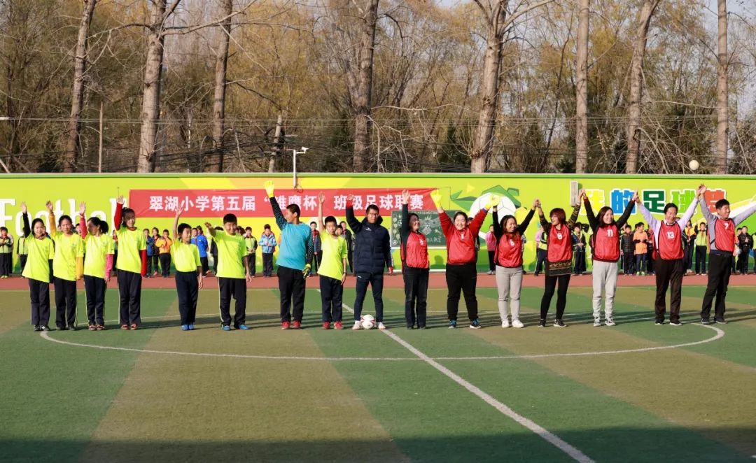 竞技绿茵场共筑足球梦翠湖小学第五届雏鹰杯班级足球冠军赛