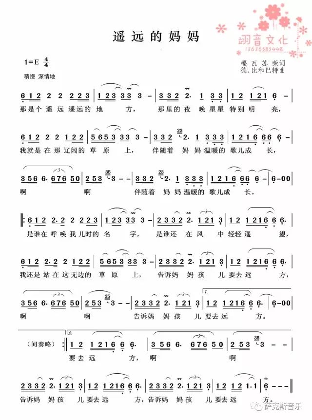 山村新歌萨克斯简谱_山村新歌(2)