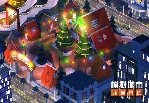 狂歡聖誕 模擬城市：我是市長手遊推出聖誕建築 遊戲 第2張